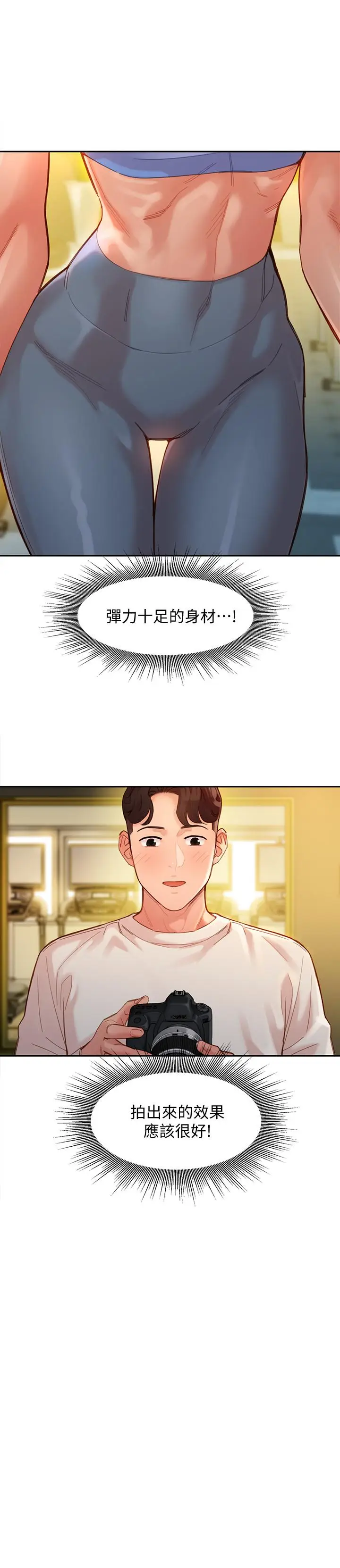 漫画《女神写真》第35话第9张图