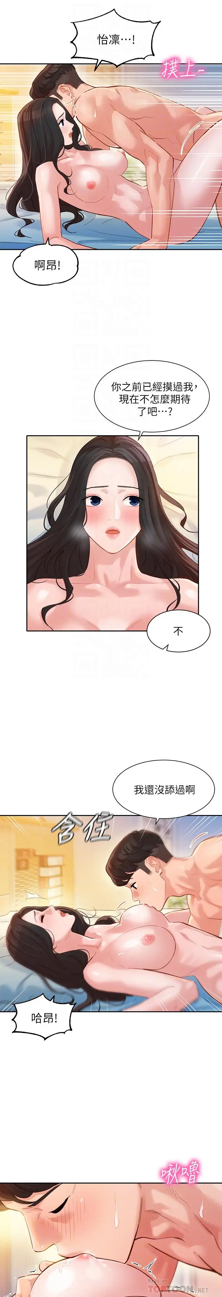 漫画《女神写真》第22话第12张图