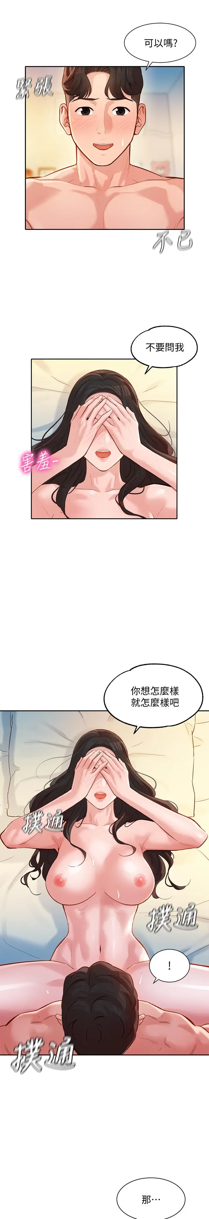 漫画《女神写真》第22话第27张图