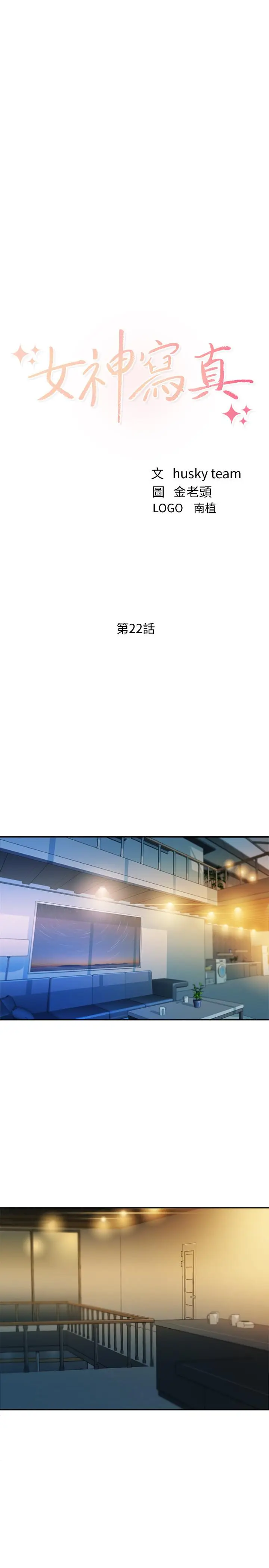 漫画《女神写真》第22话第3张图