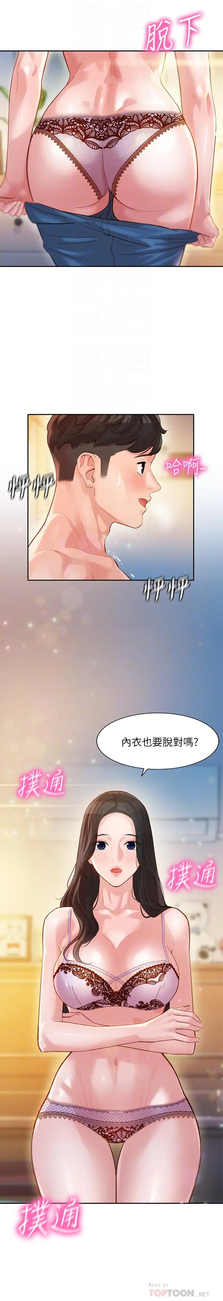 漫画《女神写真》第22话第8张图