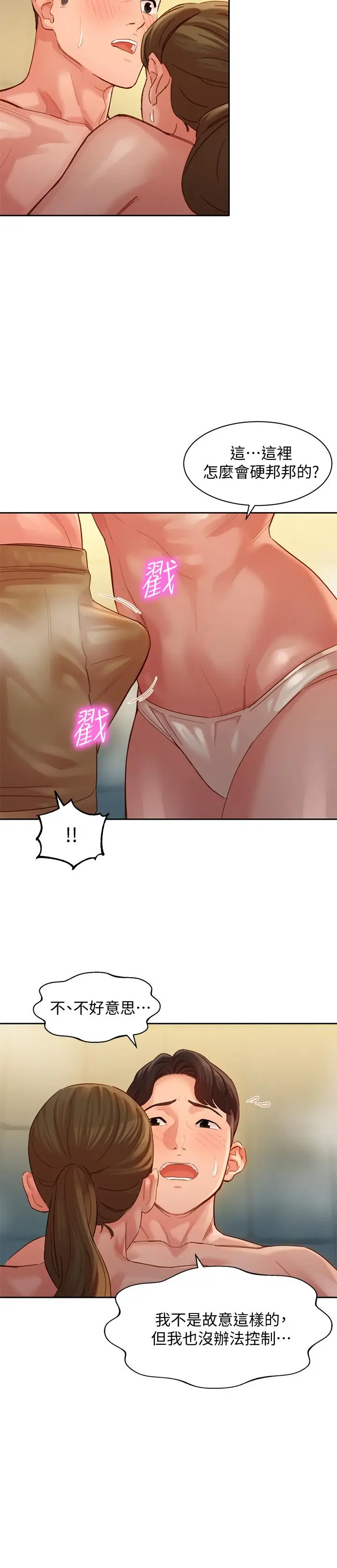 漫画《女神写真》第36话第17张图