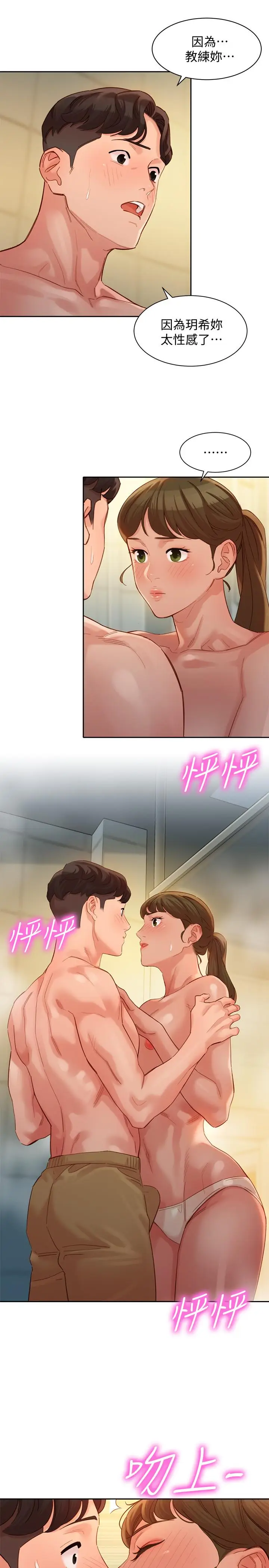 漫画《女神写真》第36话第20张图