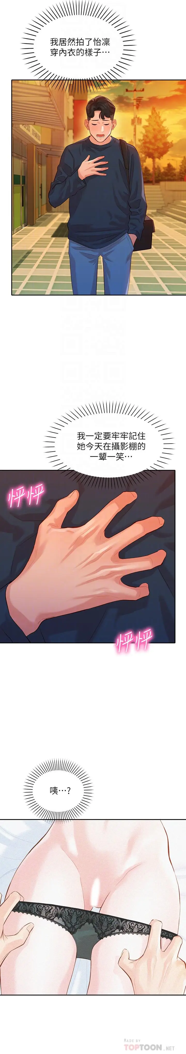 漫画《女神写真》第10话第12张图