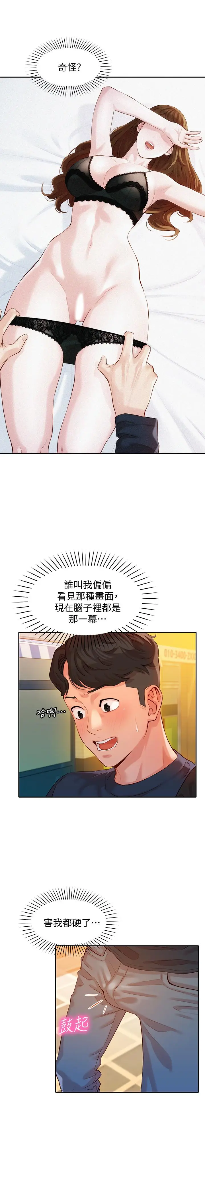 漫画《女神写真》第10话第13张图