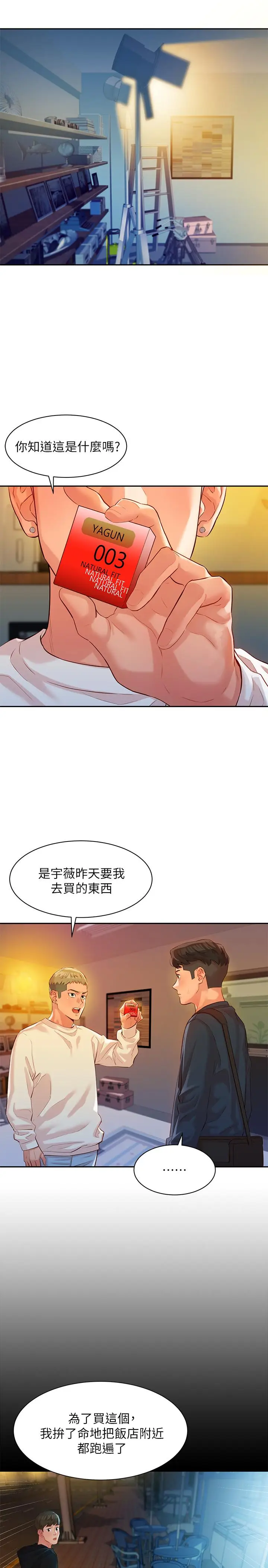 漫画《女神写真》第10话第15张图