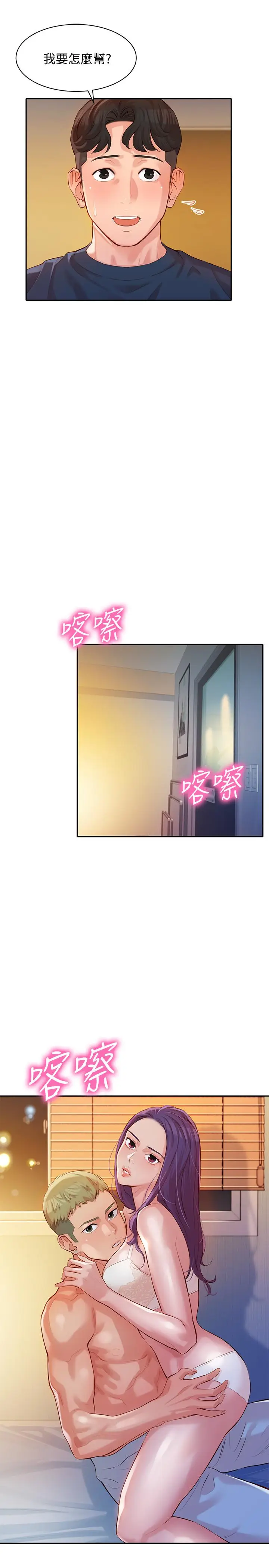 漫画《女神写真》第10话第20张图