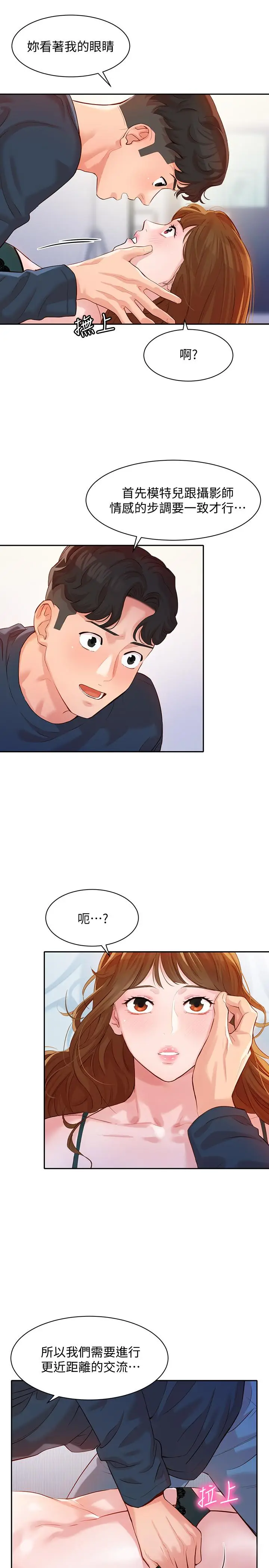 漫画《女神写真》第10话第5张图