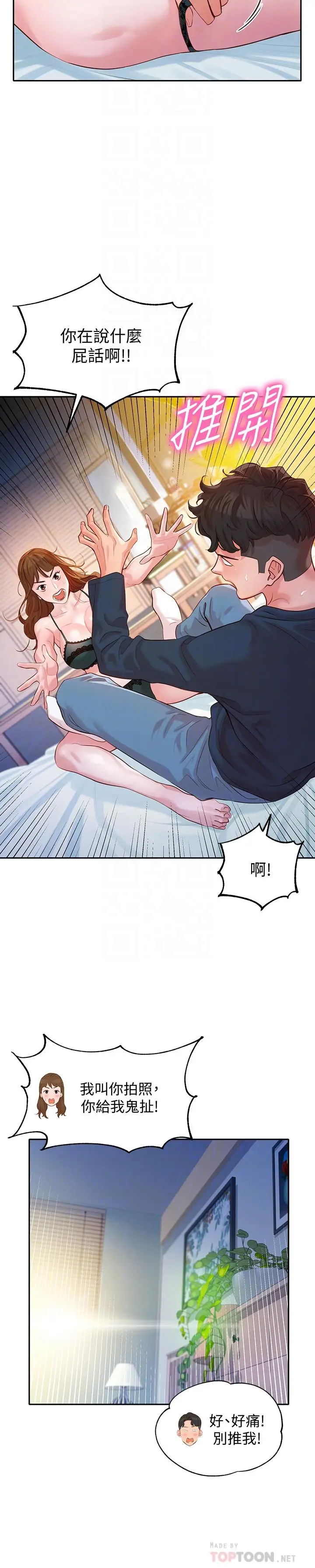 漫画《女神写真》第10话第6张图