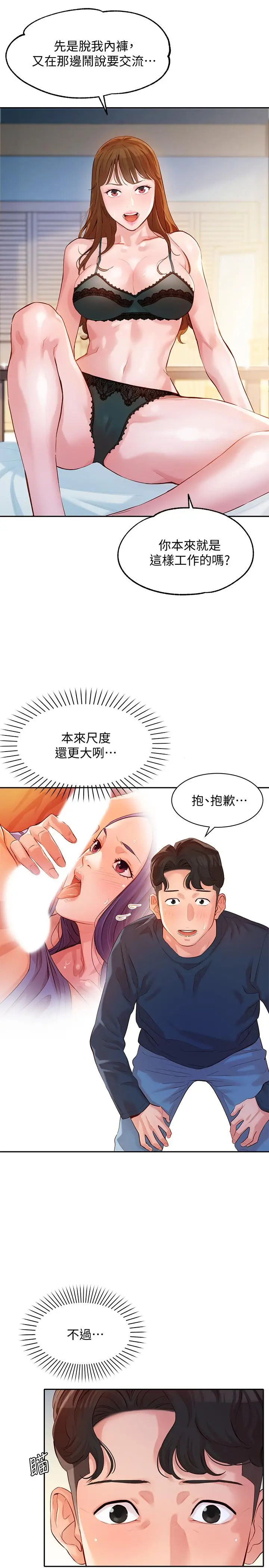 漫画《女神写真》第10话第7张图