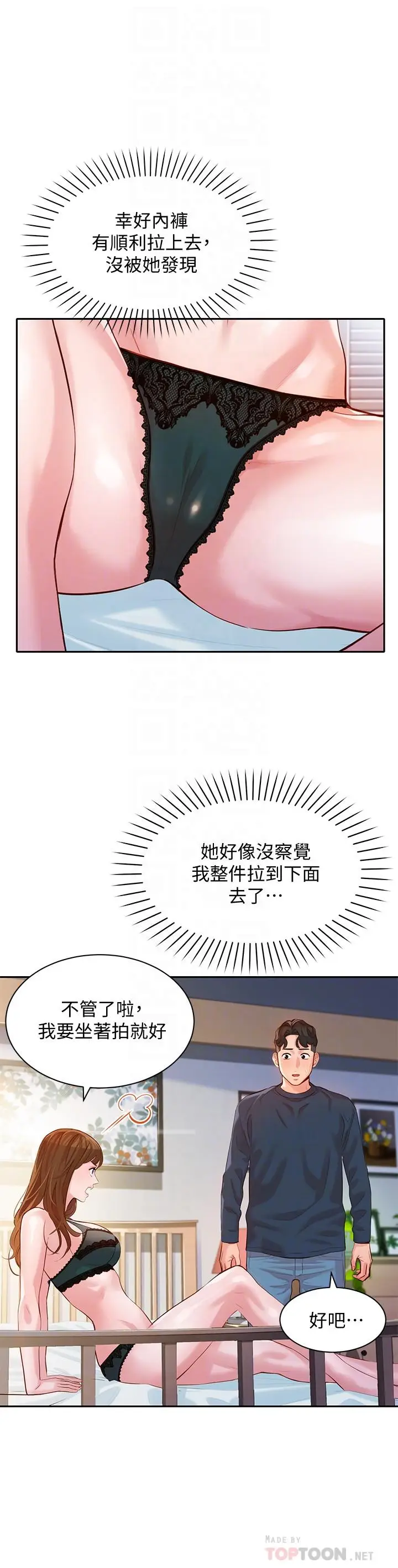 漫画《女神写真》第10话第8张图