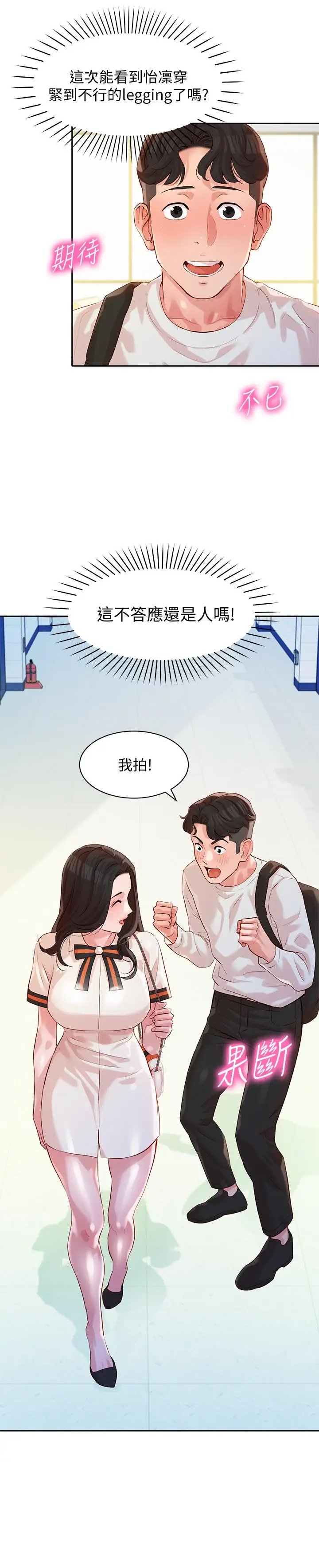 漫画《女神写真》第13话第2张图