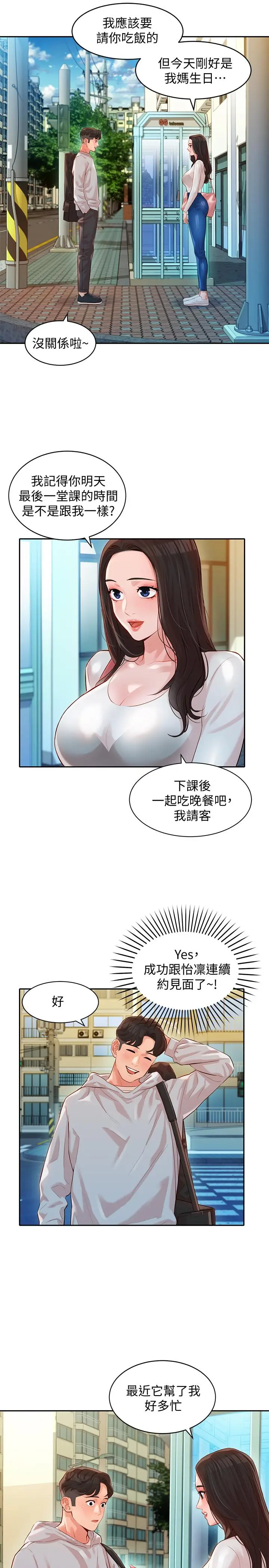 漫画《女神写真》第13话第20张图
