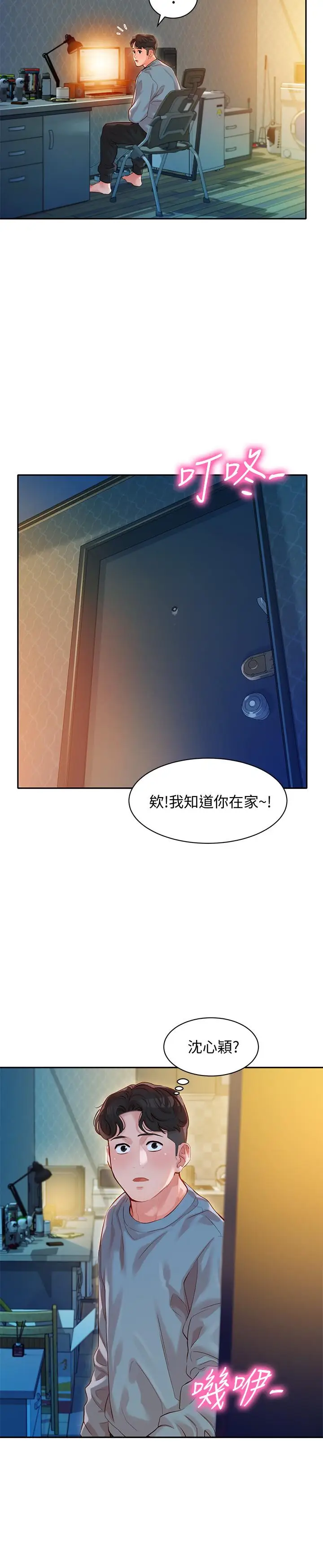 漫画《女神写真》第13话第25张图