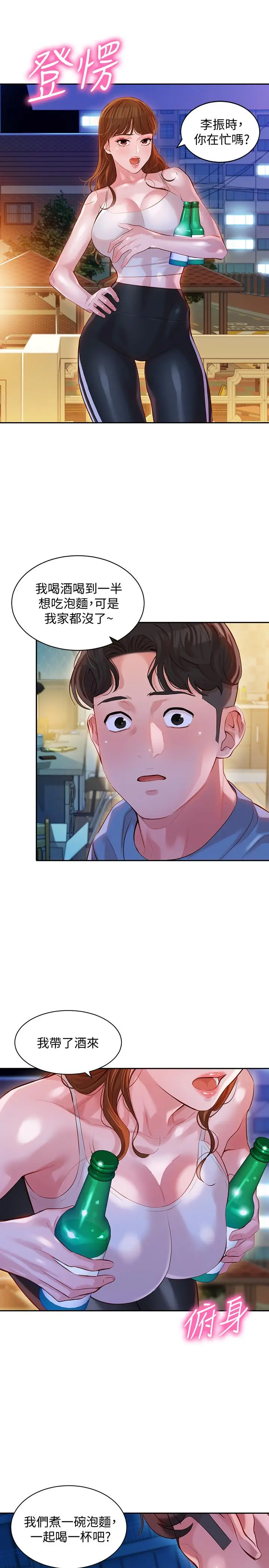 漫画《女神写真》第13话第26张图