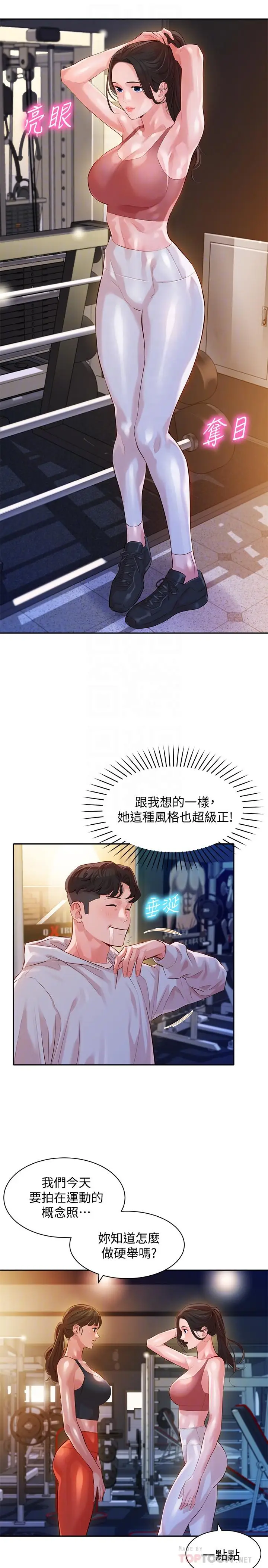 漫画《女神写真》第13话第8张图