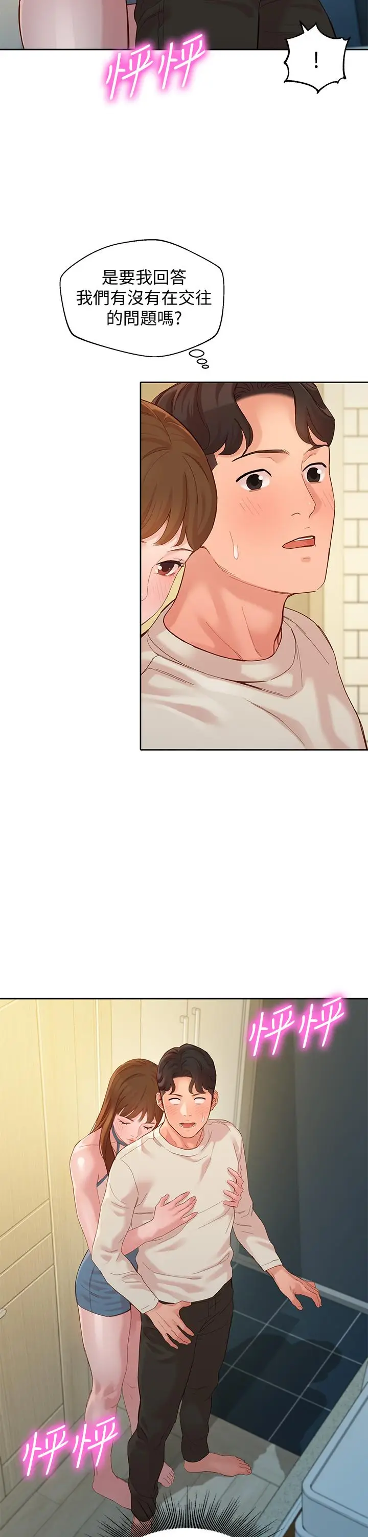 漫画《女神写真》第49话第2张图