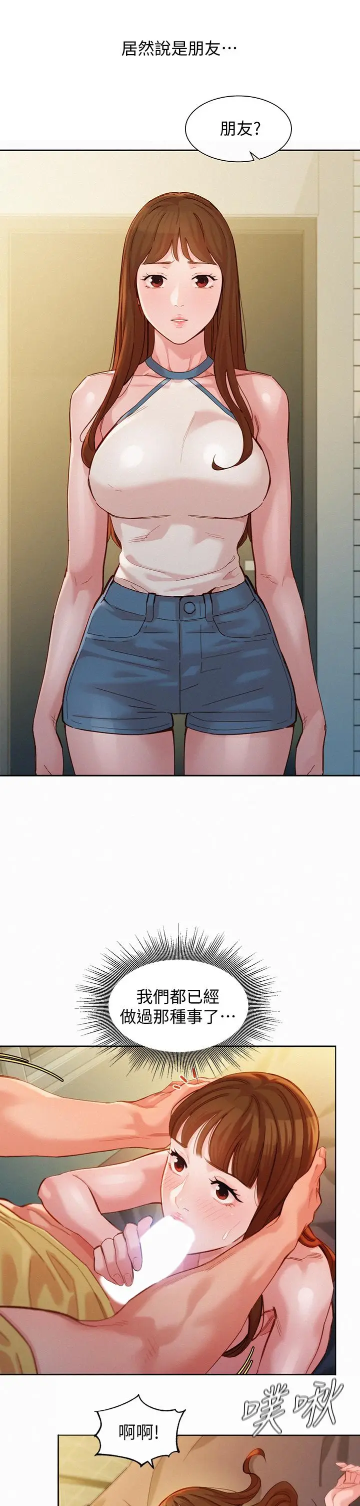 漫画《女神写真》第49话第21张图