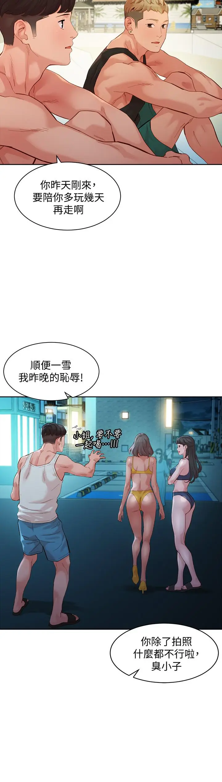 漫画《女神写真》第49话第30张图