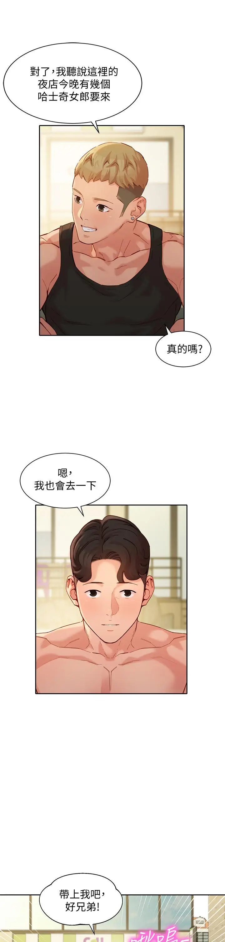 漫画《女神写真》第49话第31张图