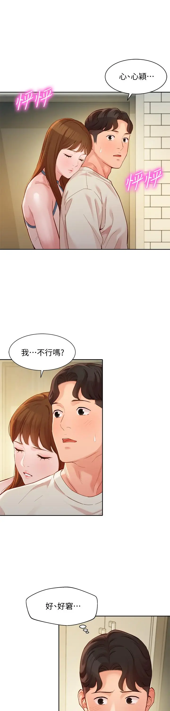 漫画《女神写真》第49话第5张图