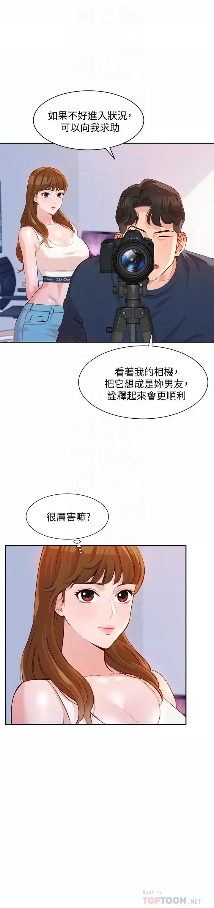 漫画《女神写真》第9话第12张图