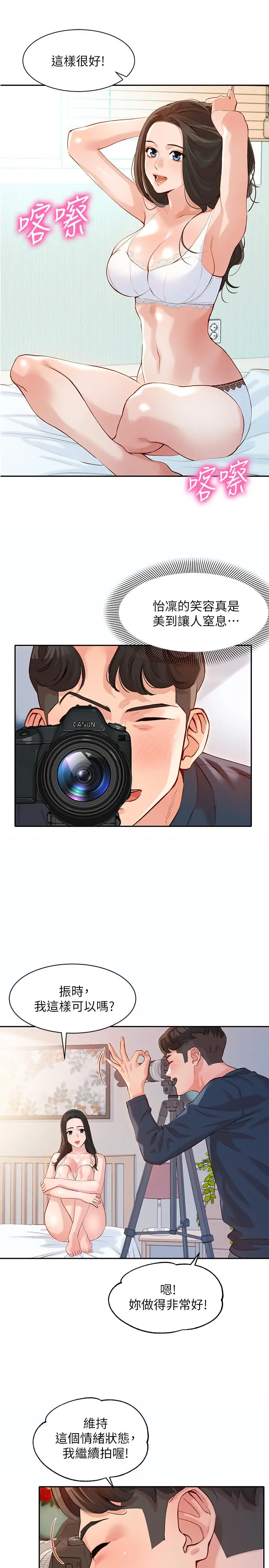 漫画《女神写真》第9话第13张图