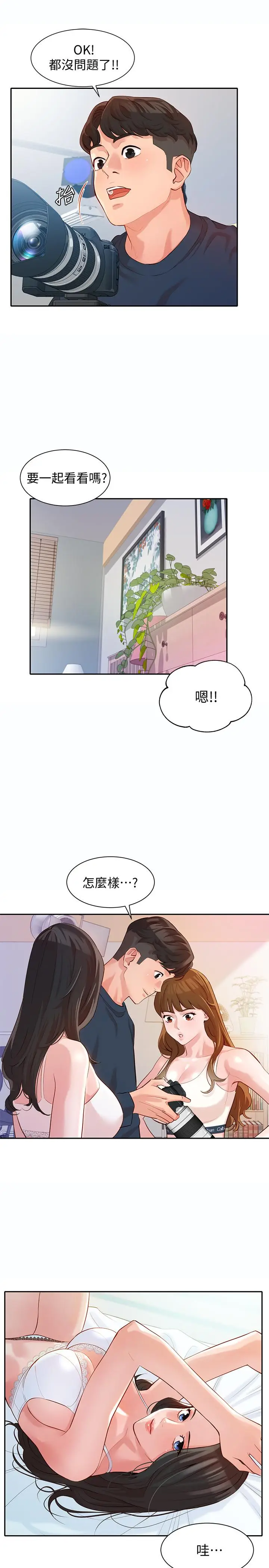 漫画《女神写真》第9话第15张图