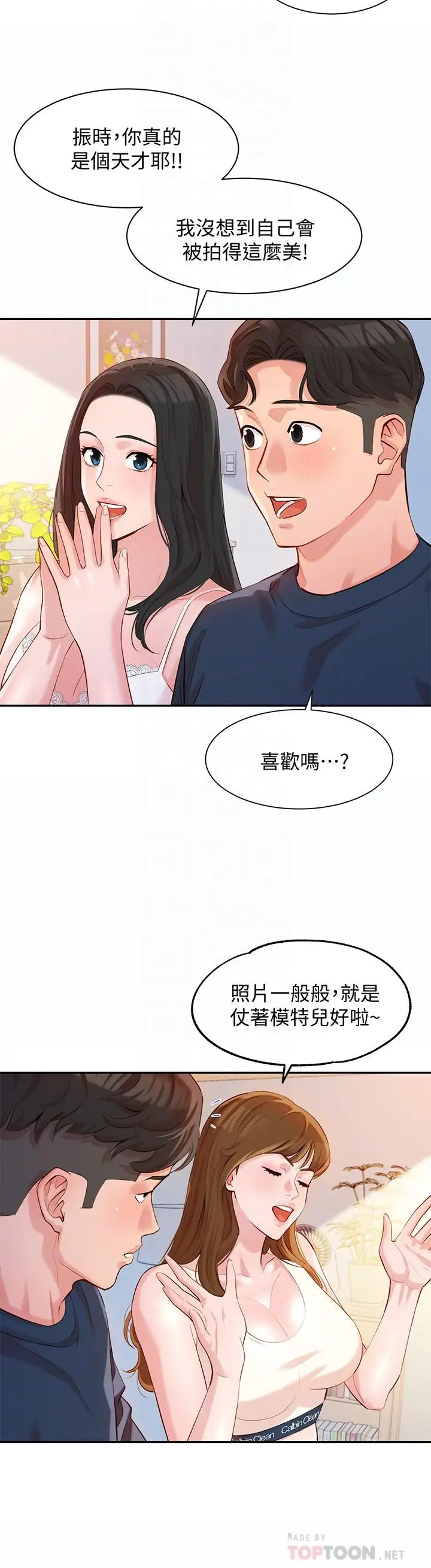 漫画《女神写真》第9话第16张图