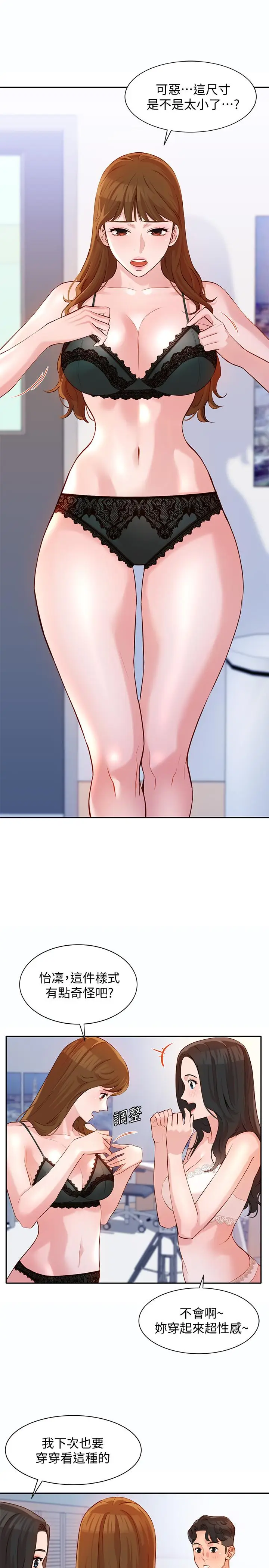 漫画《女神写真》第9话第19张图