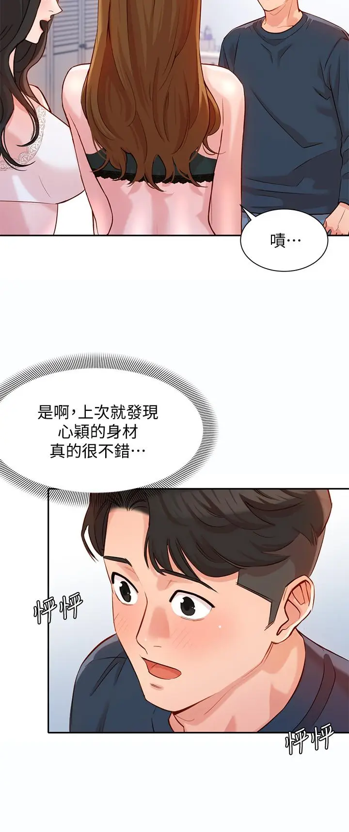 漫画《女神写真》第9话第20张图