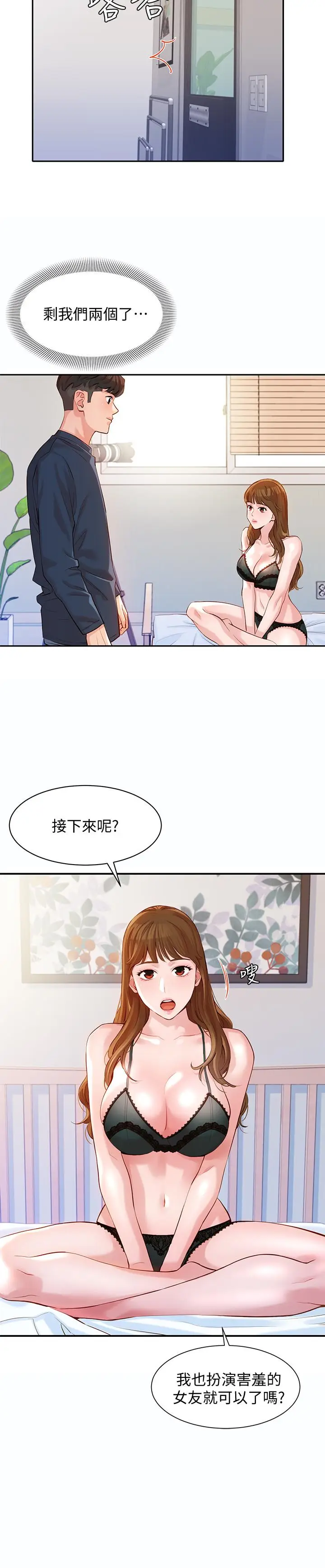 漫画《女神写真》第9话第22张图