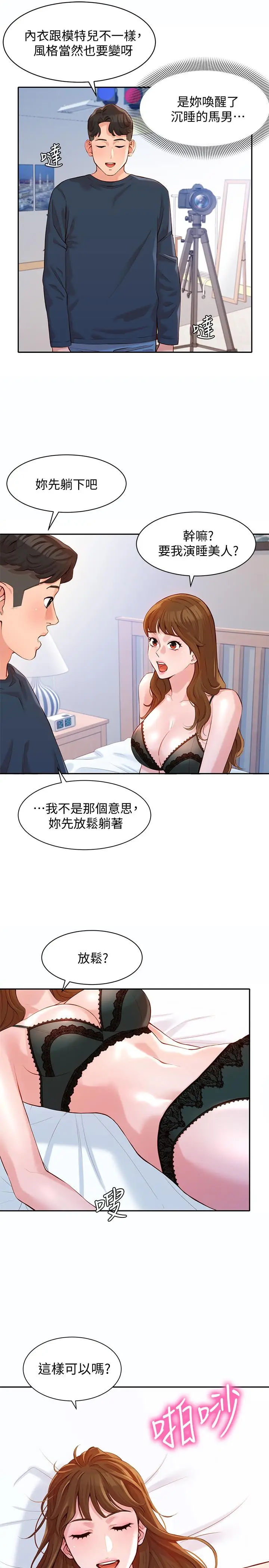 漫画《女神写真》第9话第23张图