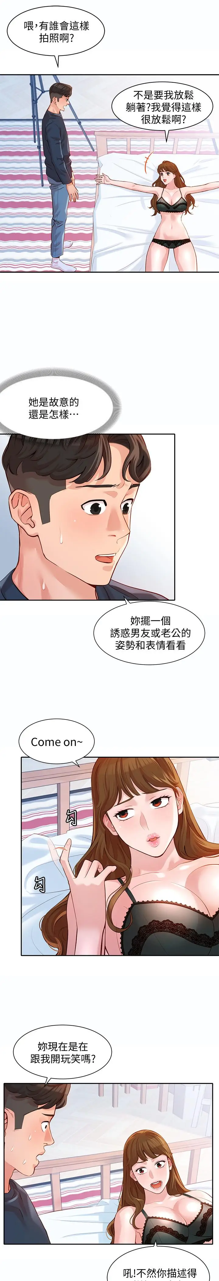 漫画《女神写真》第9话第25张图
