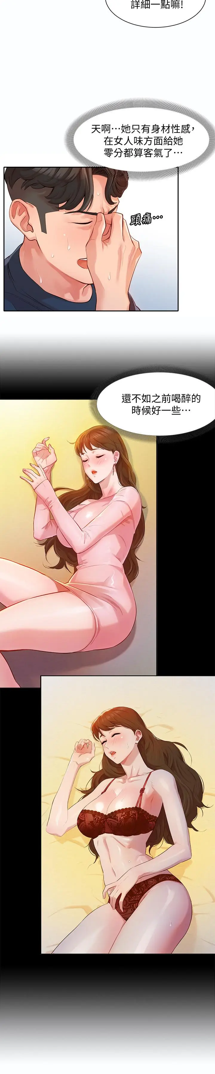 漫画《女神写真》第9话第26张图