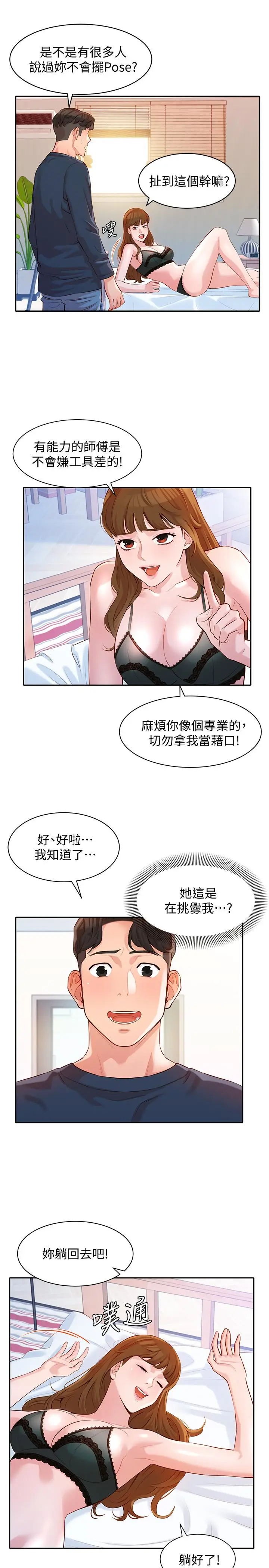 漫画《女神写真》第9话第27张图