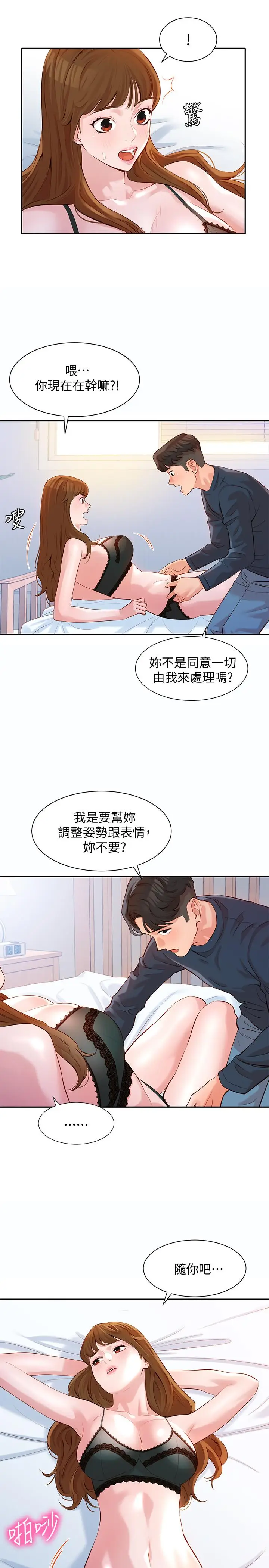 漫画《女神写真》第9话第29张图