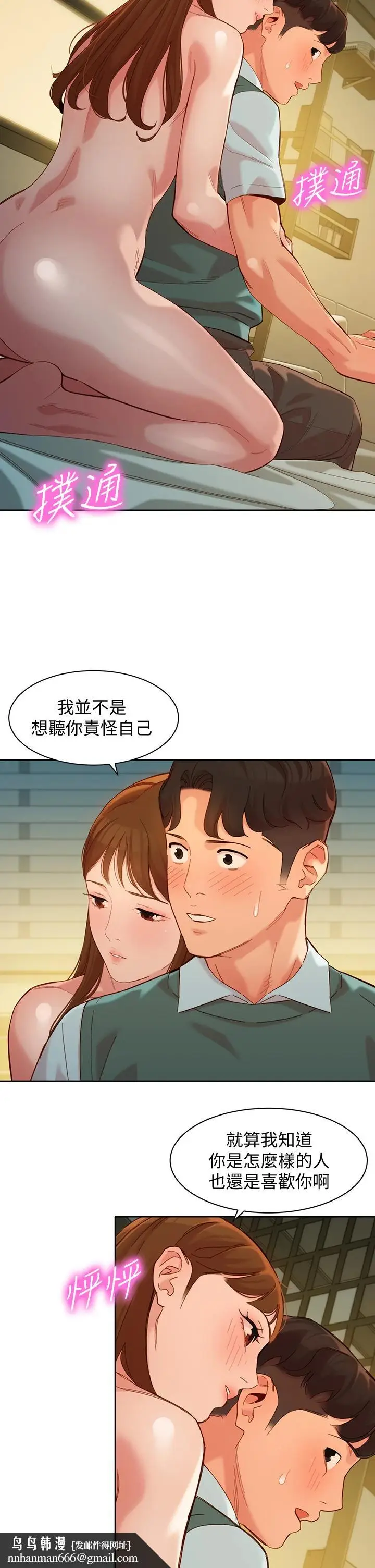 漫画《女神写真》第60话第20张图