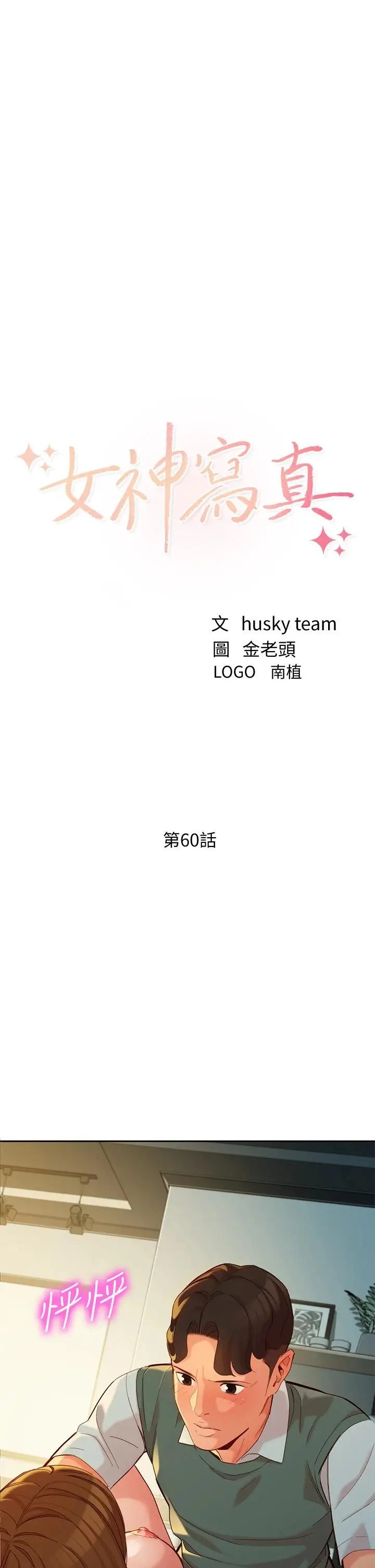 漫画《女神写真》第60话第3张图