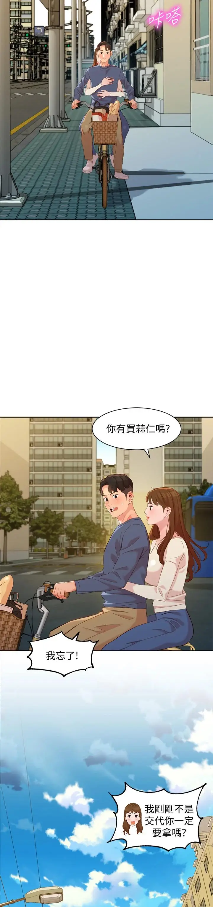 漫画《女神写真》第60话第36张图