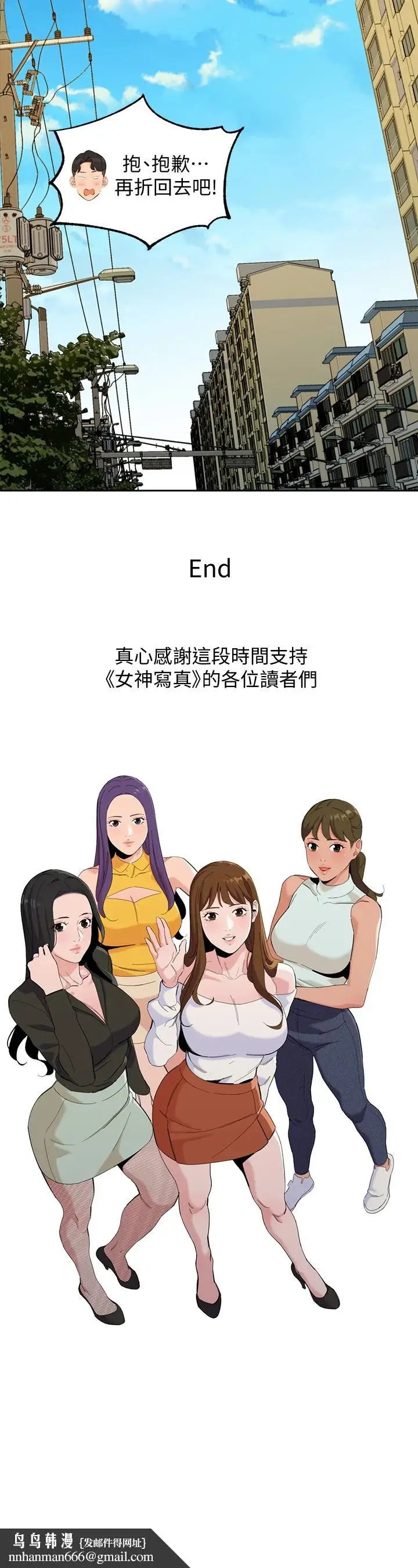 漫画《女神写真》第60话第37张图