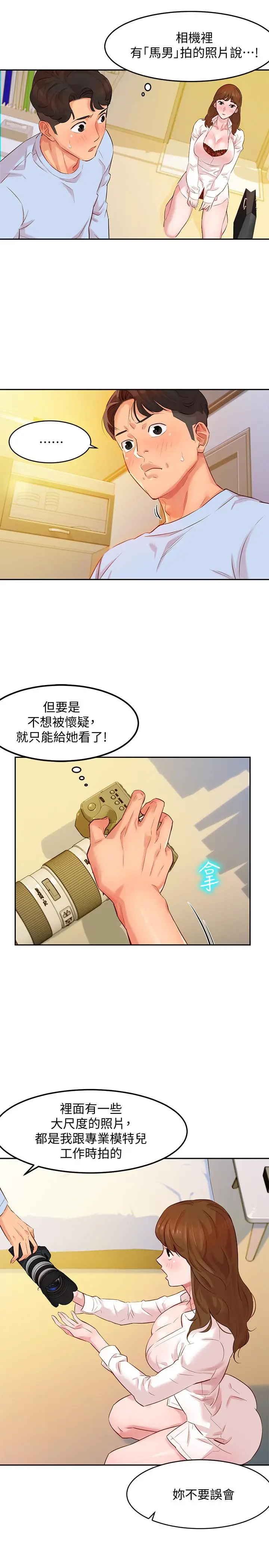漫画《女神写真》第3话第20张图