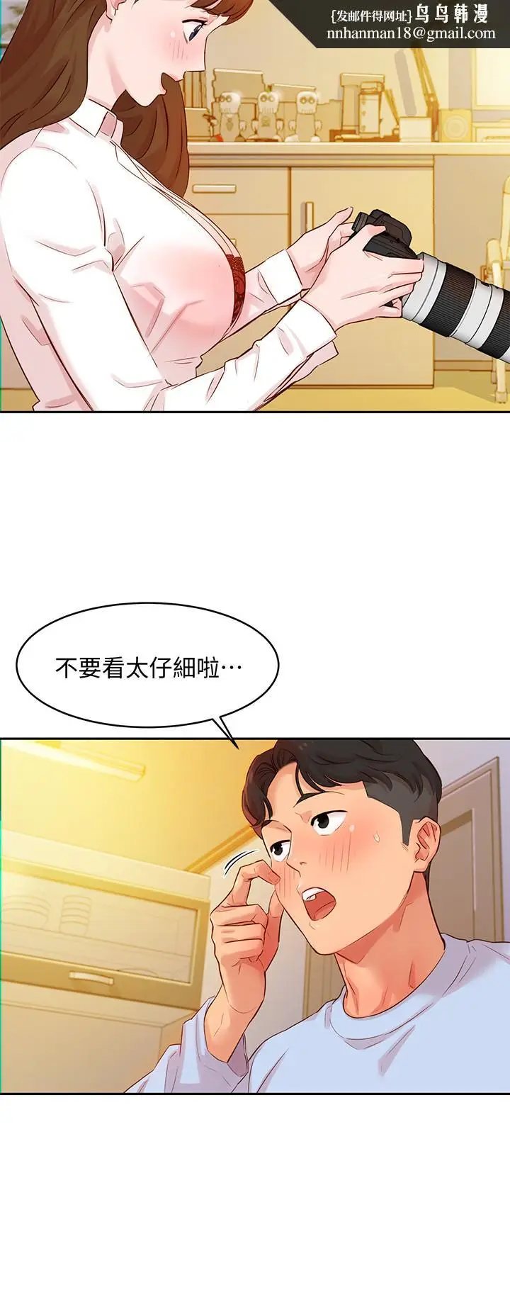 漫画《女神写真》第3话第22张图