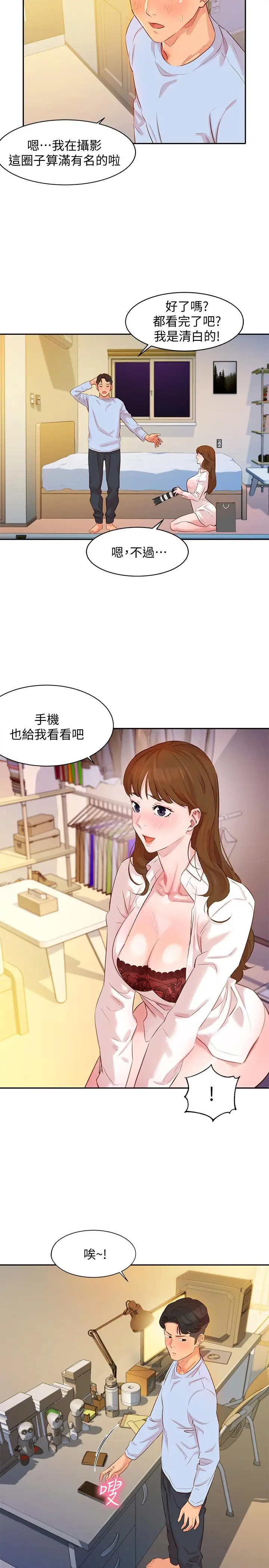 漫画《女神写真》第3话第24张图