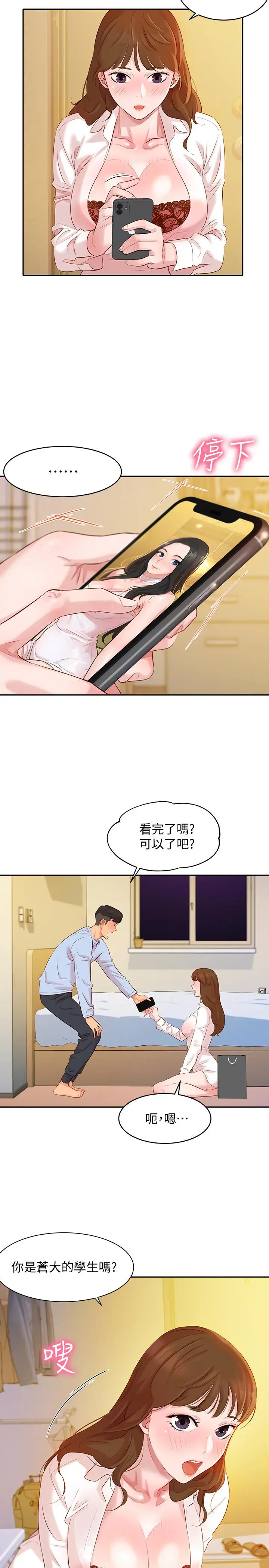 漫画《女神写真》第3话第27张图