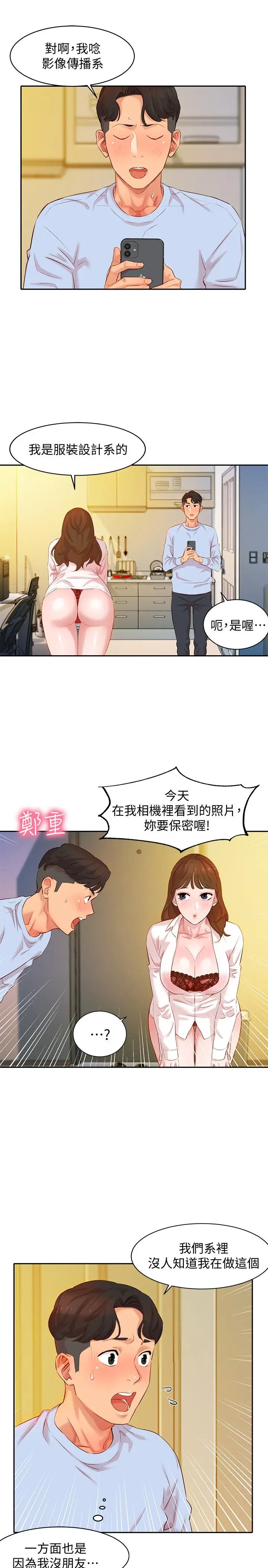 漫画《女神写真》第3话第29张图
