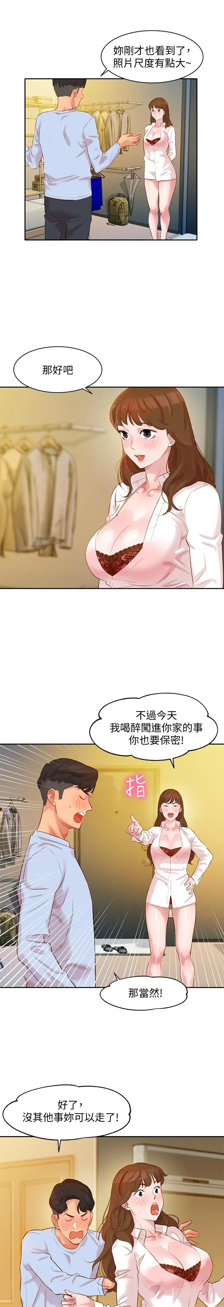 漫画《女神写真》第3话第31张图