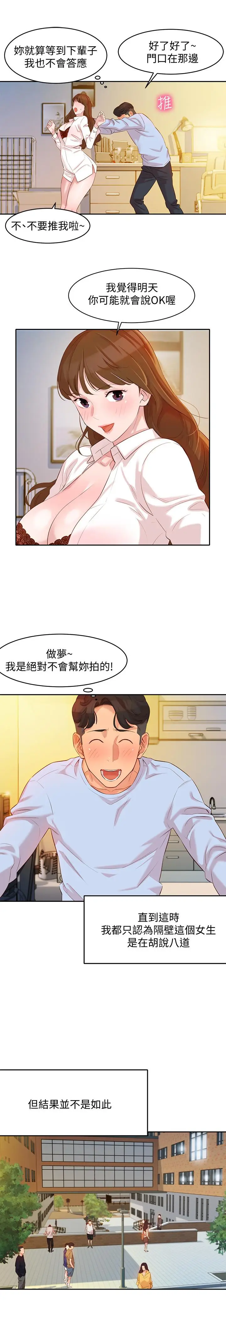 漫画《女神写真》第3话第37张图