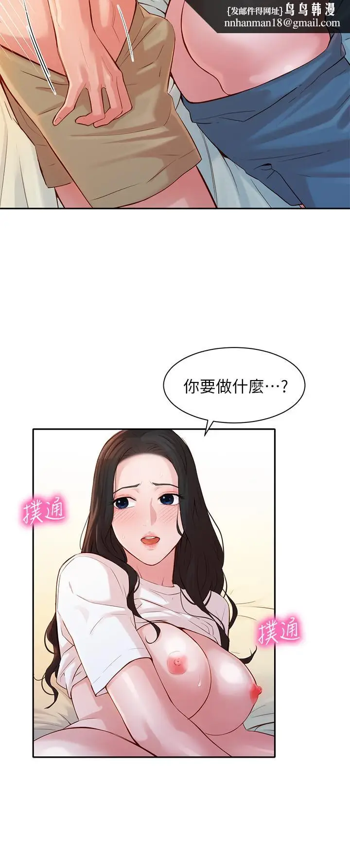 漫画《女神写真》第17话第15张图