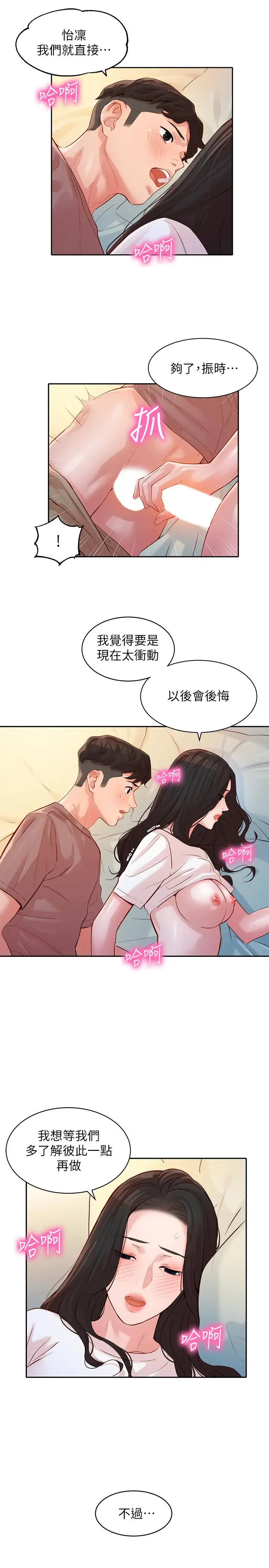 漫画《女神写真》第17话第20张图